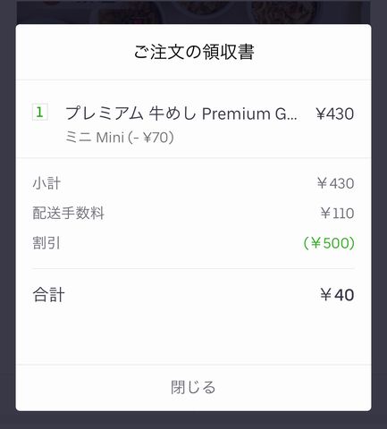 UberEats（ウーバーイーツ）初回注文は「プロモーションコード入力」と 